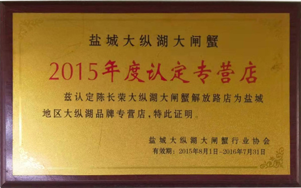 2015年度認定專(zhuān)營(yíng)店